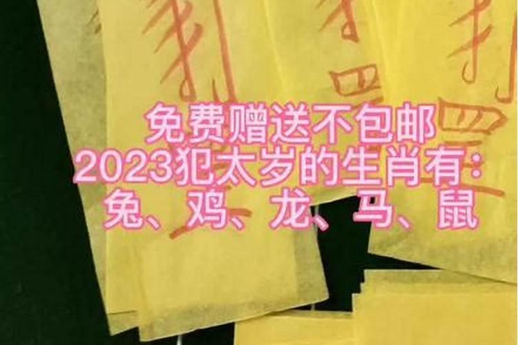 属马太岁符 2020年庚子鼠年太岁符