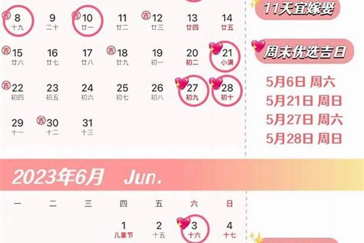 2023结婚吉日大全农历七月