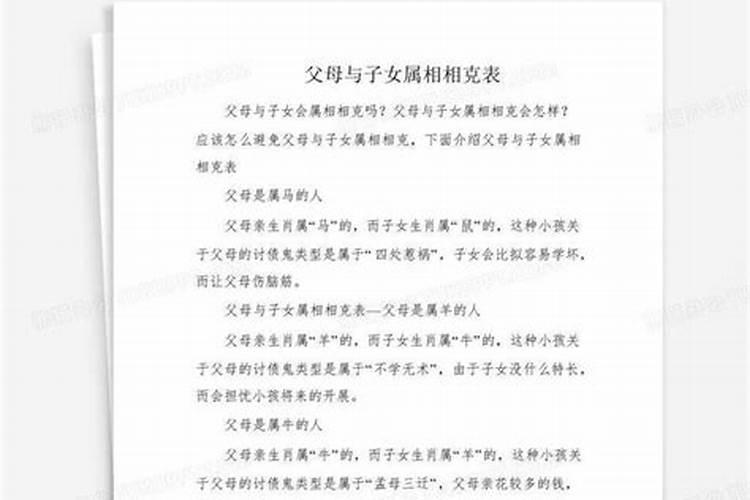 父母属相与子女属相相配相克表，跟父母八字不合怎么办