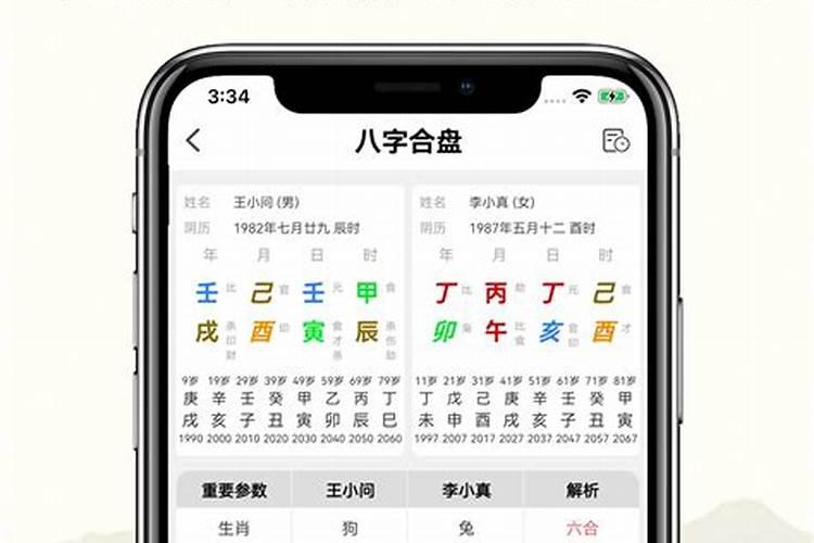 根据八字找对象