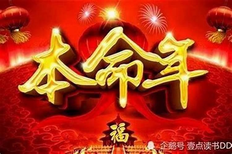 本命年怎么样化解太岁？如何化解本命年犯太岁