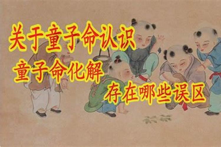 童子身风水大师讲解(算命说我命带童子)