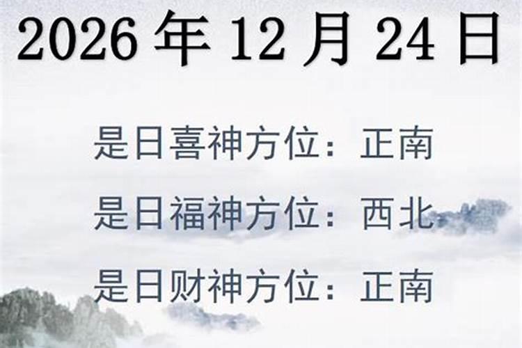 6月24财神方位