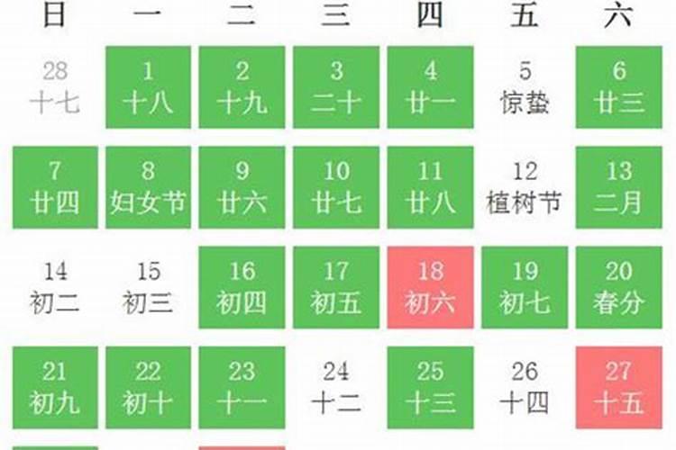 2022年领证黄道吉日查询表3月