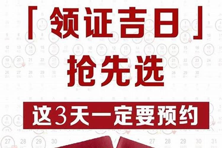 2022年领证黄道吉日查询表4月