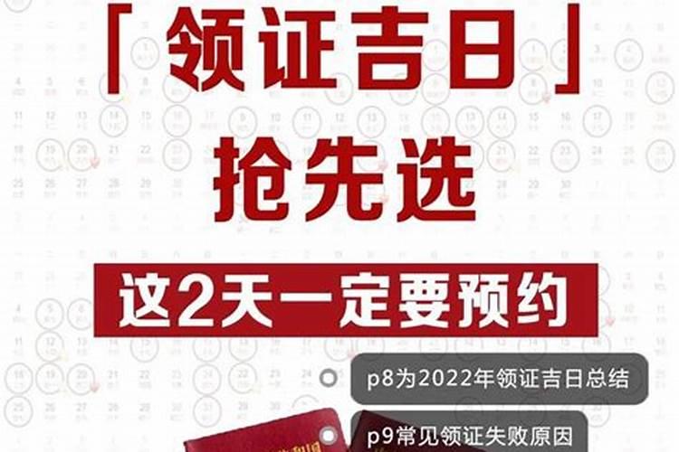 2022年领证黄道吉日查询表2月