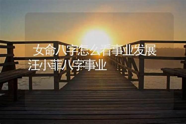 女命八字如何看事业？八字免费算命测事业