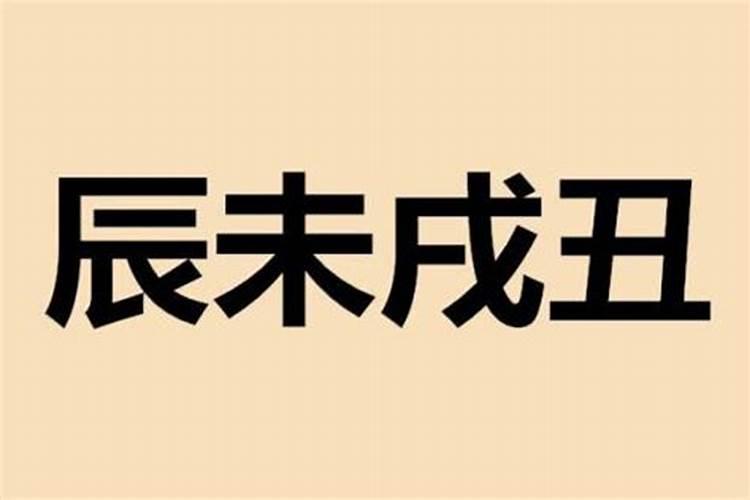 八字合婚到底可不可信度高