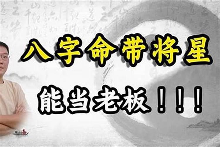 老板命的八字特点（身价几个亿八字）