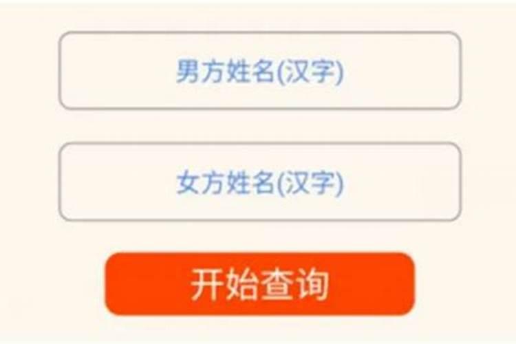 如何算两个名字之间的姻缘