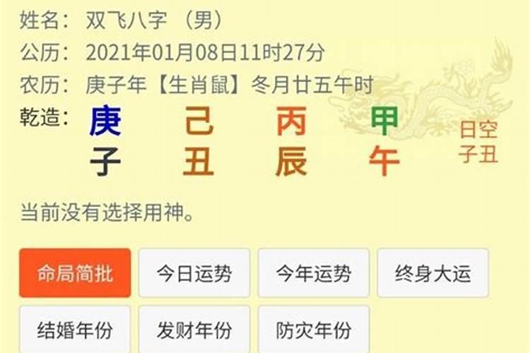 免费查询生辰八字五行(免费算生辰八字算命可信吗)