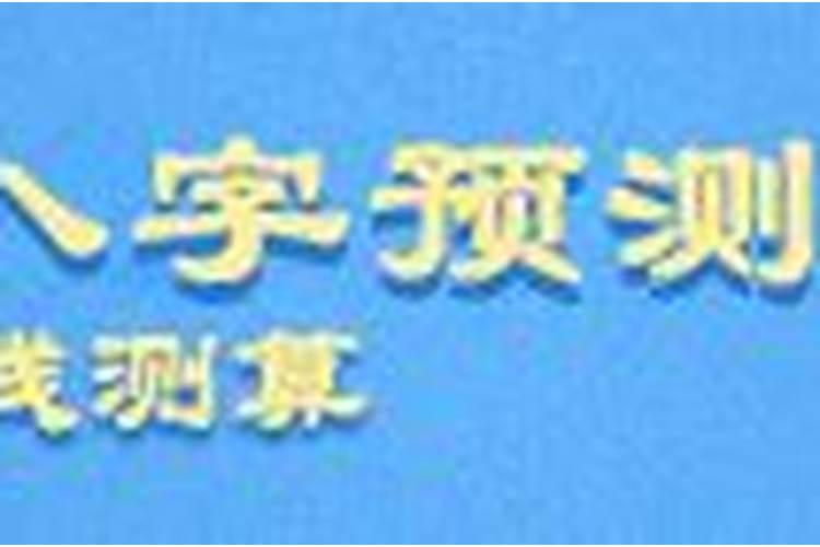 流年大运八字作用关系，八字中的大运和流年是什么意思