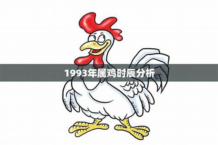 1993年属鸡2023年运势及运程每月运程