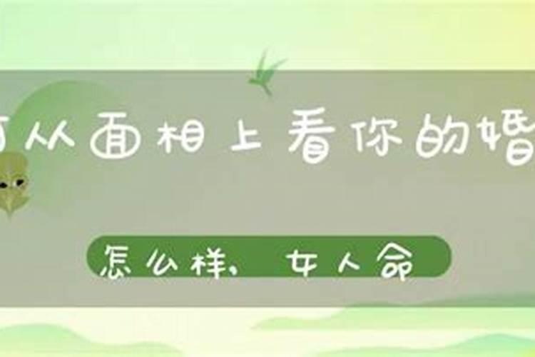 如何从面相看婚姻生活里会有第三者出现吗女生？算命人怎么知道有外遇