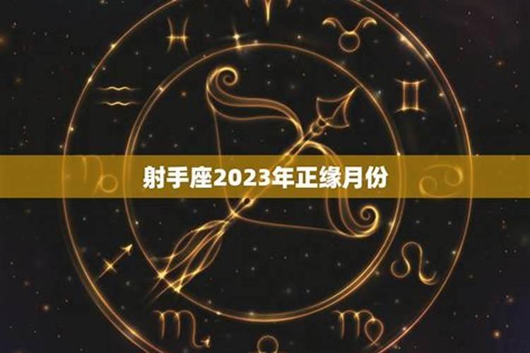 2023年遇到正缘的星座(2021年正缘出现的八字)