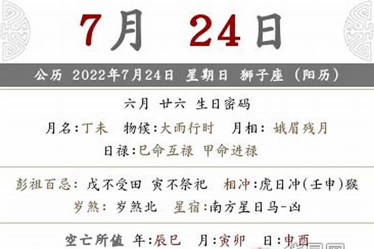 2023农历六月结婚黄道吉日查询