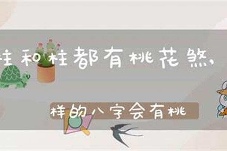 八字中有桃花煞就一定不好吗为什么？桃花煞影响财运吗