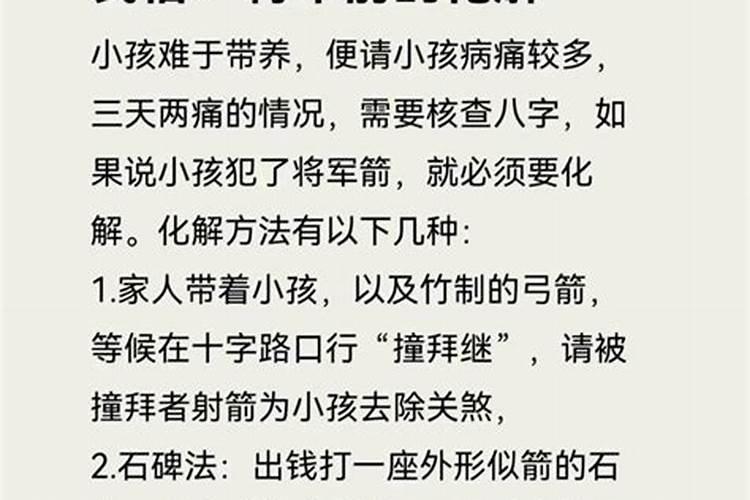 什么叫做将军箭？了解八字神煞将军箭的用法视频