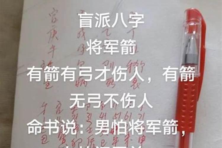 八字中将军箭何为箭何为弓，八字中的将军箭是什么意思