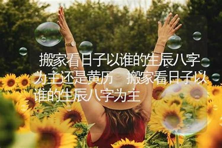 下半年适合搬家的黄道吉日(根据八字选搬家吉日)