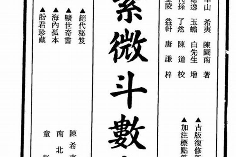 紫微斗数全书南北山人（应聘八字命理预测师）