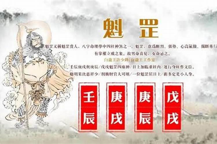 魁罡有什么意思解释？命属魁罡是什么意思