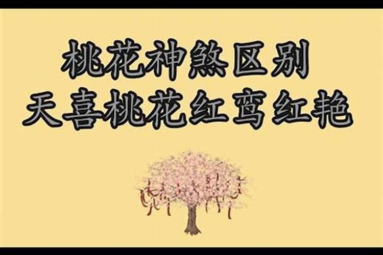 八字里红艳煞什么意思？八字中的红艳煞