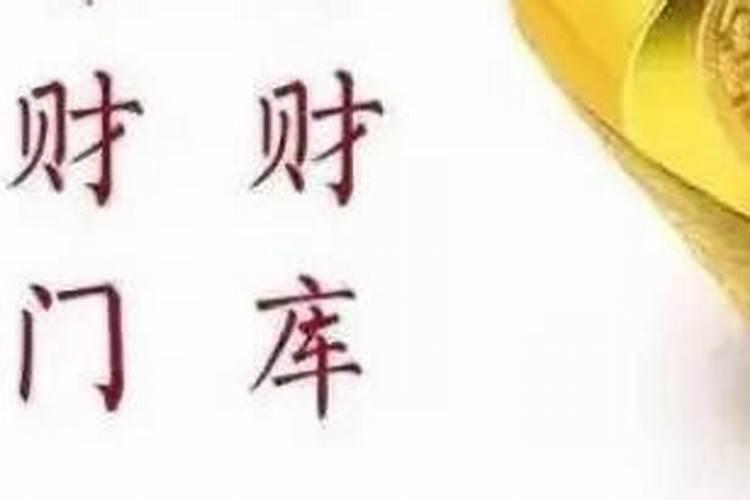 八字丑未冲有财库吗？