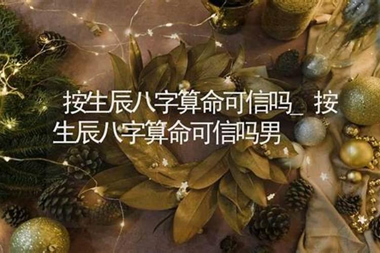 网上五行算命可信吗