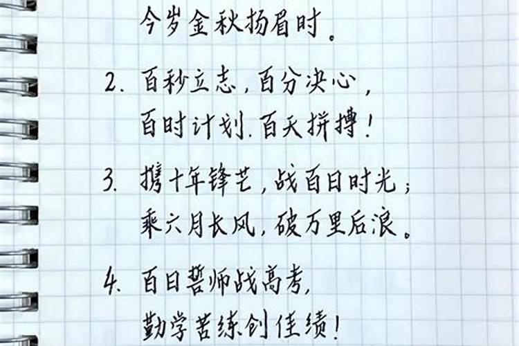 初中励志八字寄语