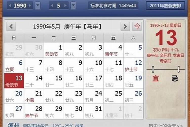 1993年农历3月初十是阳历什么时候