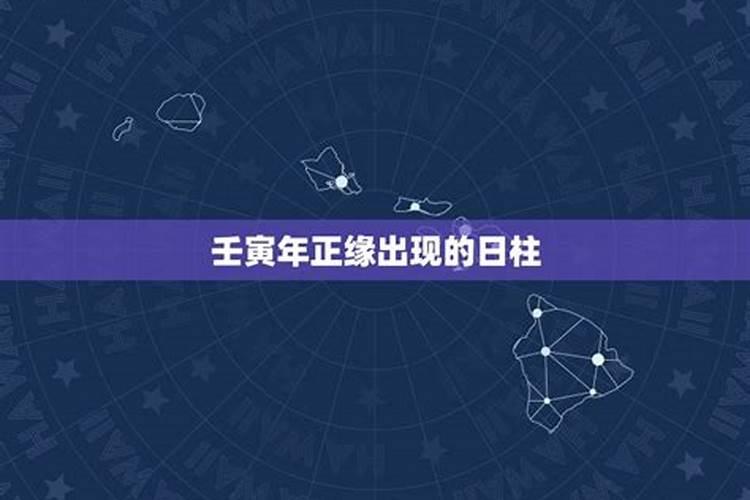 2023年正缘出现的八字