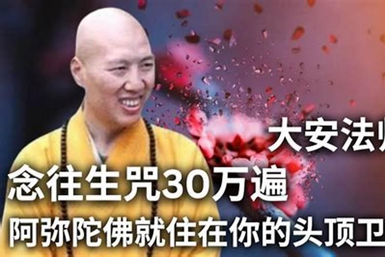 念往生咒30万遍有规定时间吗