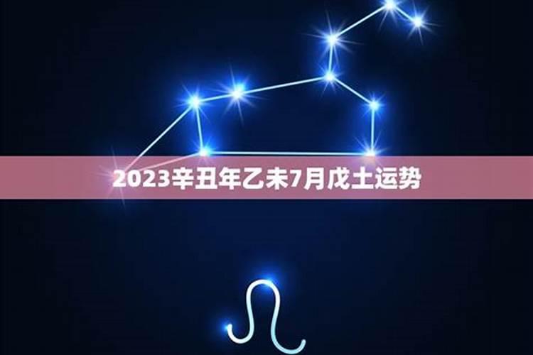 2023辛丑流年哪些人运势好