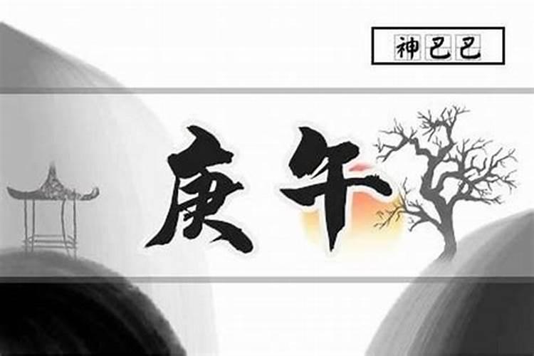 丁丑日为什么婚姻不顺