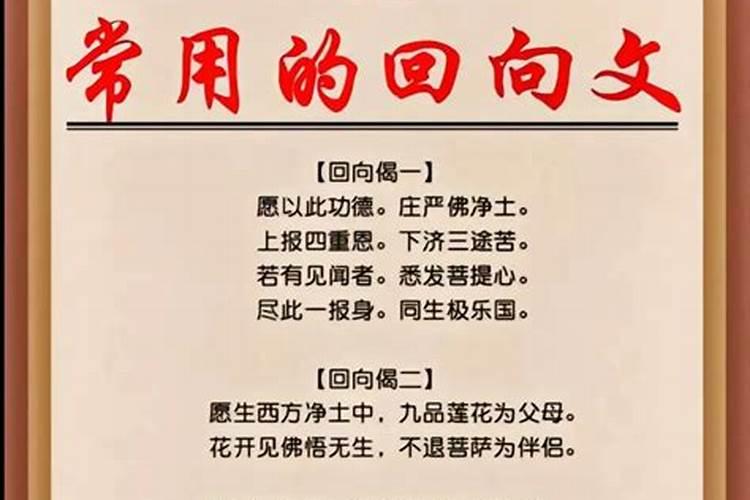 怎样回向给冤亲债主