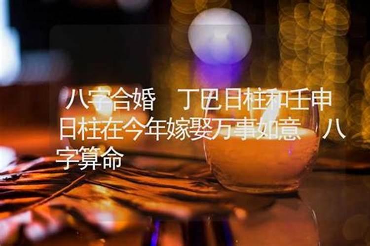 合婚中的日支代表什么意思