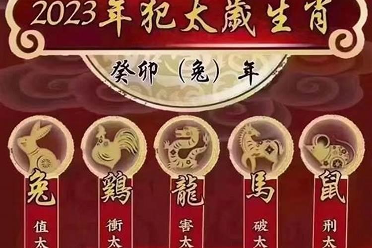 如何破太岁2023属兔