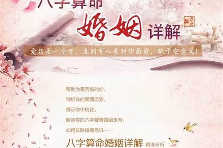 八字测婚姻姻缘详细