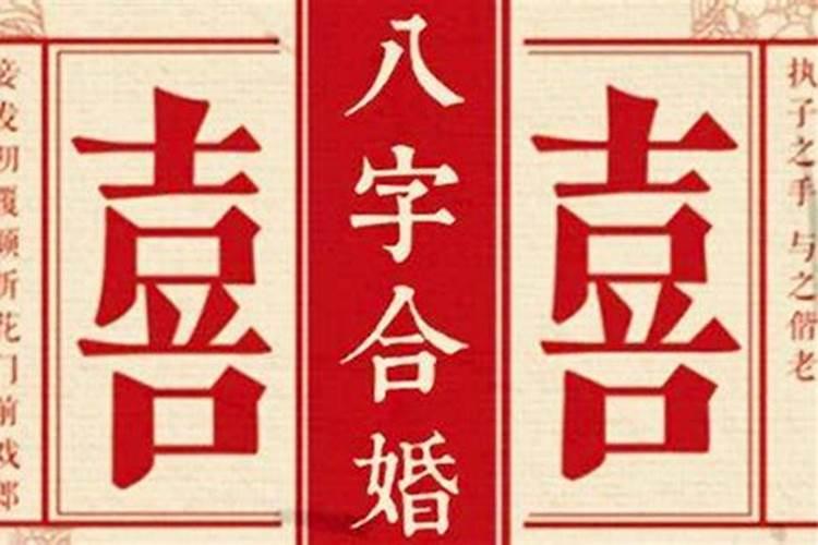 如何根据八字看何时结婚，怎样通过八字看婚姻时间早晚