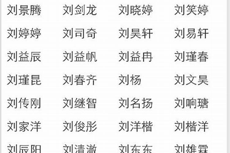 刘启什么名字好听男孩名字