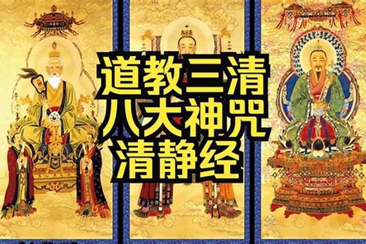 道教8大神咒作用分别