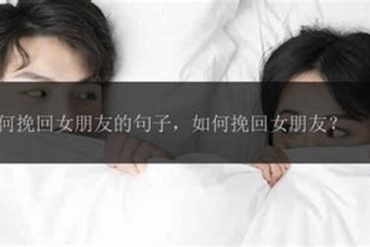 男孩子如何挽回女朋友