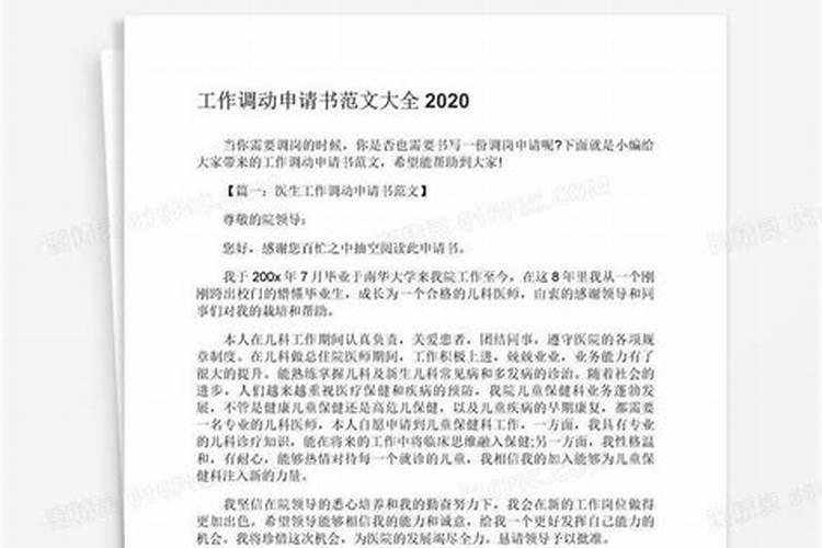 2020年利于工作调动八字