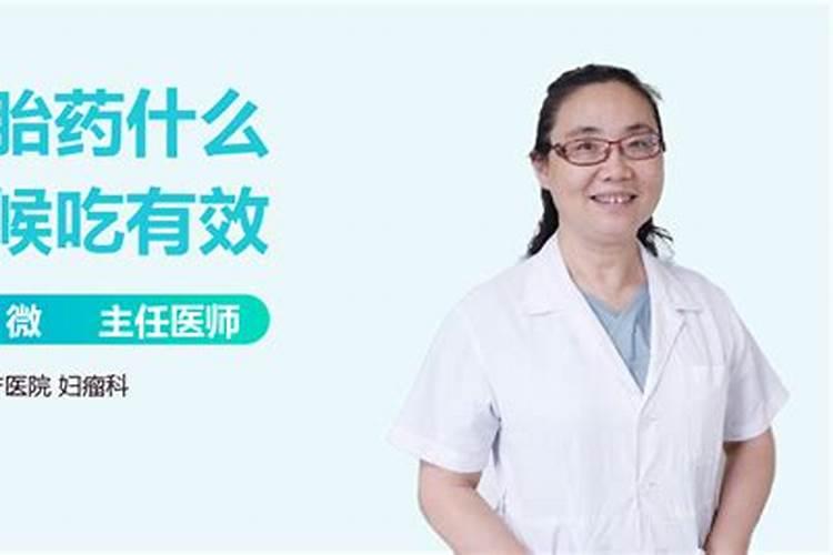 可以用中药堕胎吗？应该买什么药好