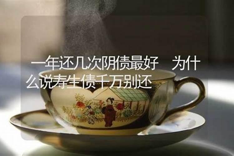 阴债是什么意思冥府