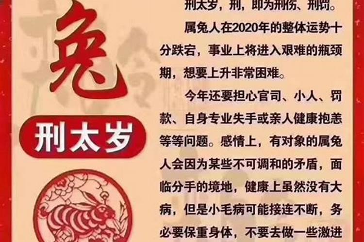 2020犯太岁怎么办如何破解