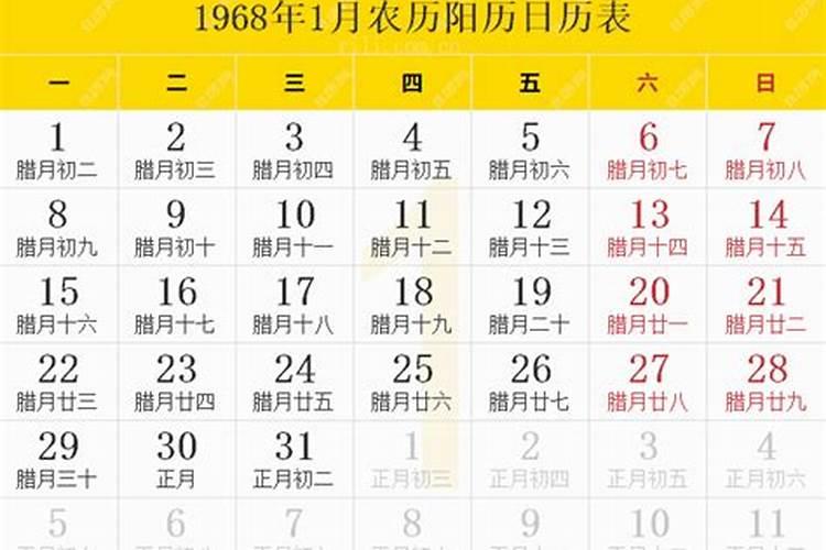 1968年农历10月26阳历是多少