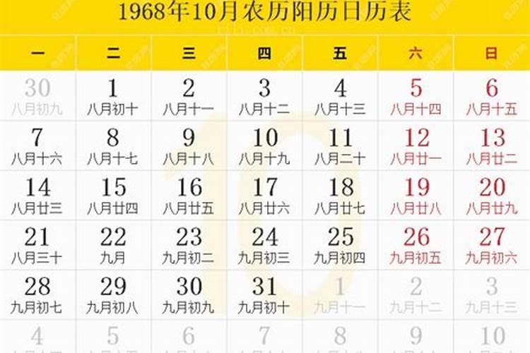 1968年农历10月26阳历是多少