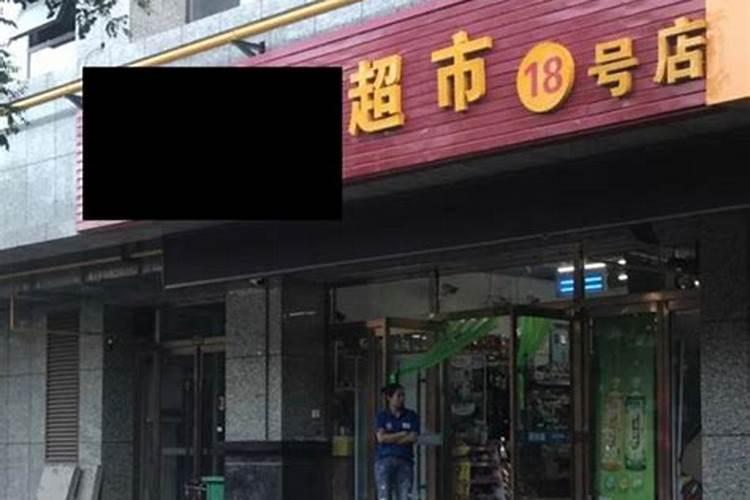 开本命年店赚钱吗?